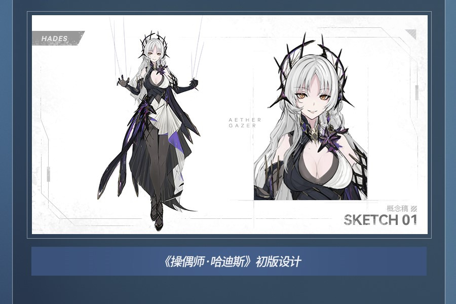《操偶师·哈迪斯》初版设计