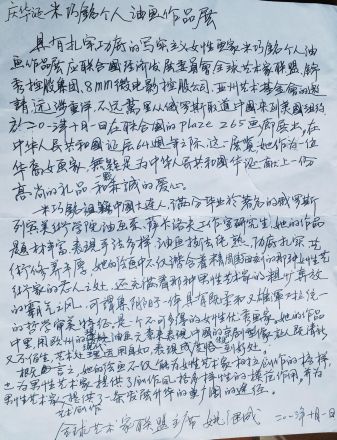 姚继成给米巧铭的评语