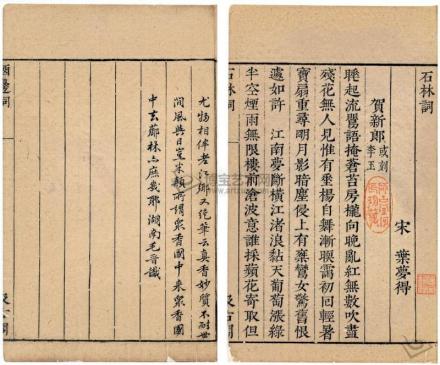 叶梦得词作