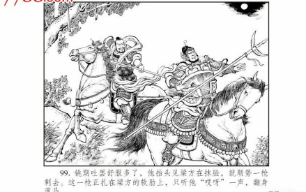 连环画《醉挑无敌将》插图