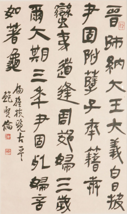 鲍贤伦书法作品