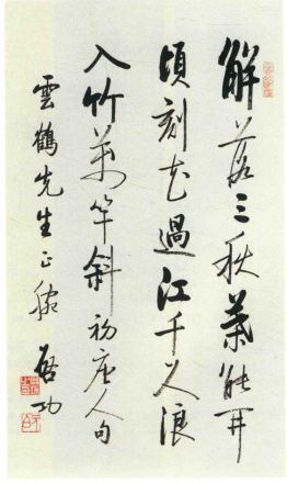 启功作品