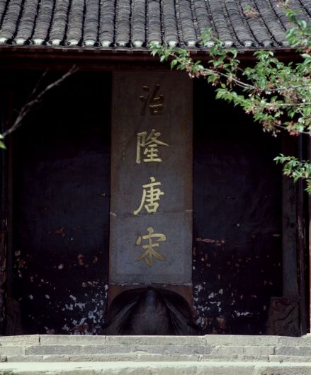 康熙帝御笔“治隆唐宋”碑