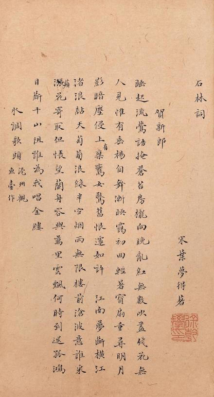 叶梦得词作