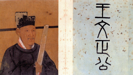 《唐宋名臣半身像册》中的王旦像及题字，藏于北京故宫博物院 