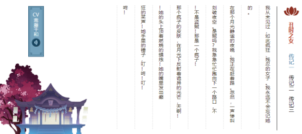 丑时之女传记一