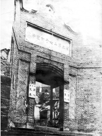 省立第二女子师范学校