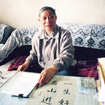 书法爱好者