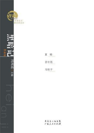 黑暗记