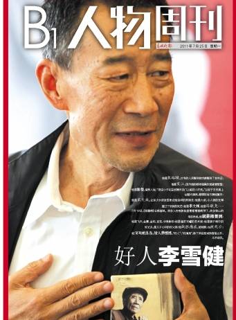 人物周刊