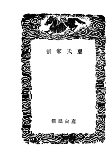 庞氏家训