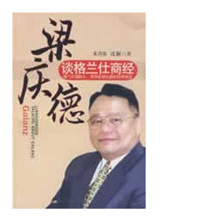 梁庆德