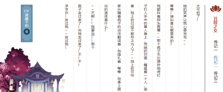 丑时之女传记二