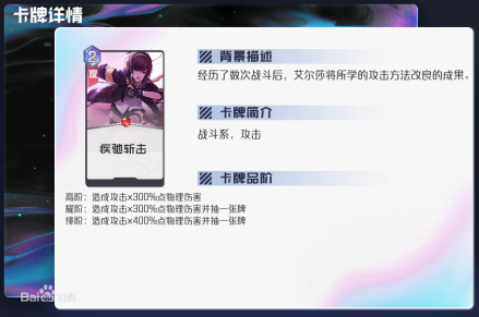 疾驰斩击