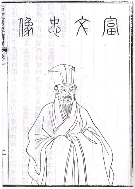富弼侧身像，取自清顾沅辑，道光十年刻本《古圣贤像传略》