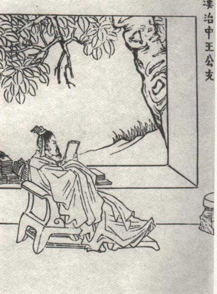 王充像 