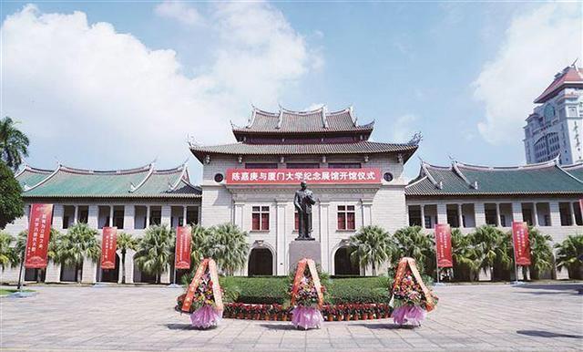 陈嘉庚与厦门大学纪念馆