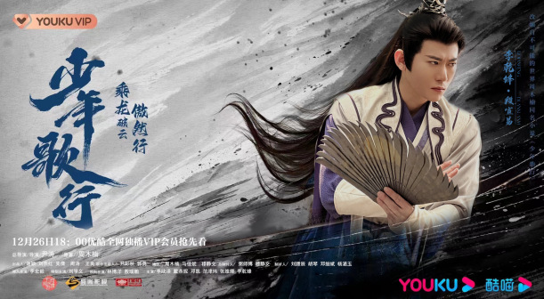 李乾鋒《少年歌行》海报