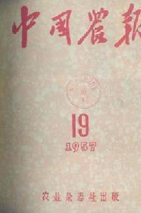 农报