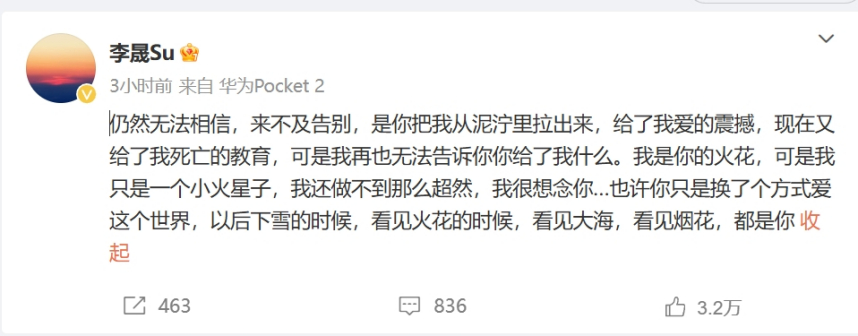 李晟发文悼念琼瑶