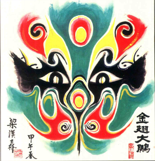 京剧大鹏脸谱