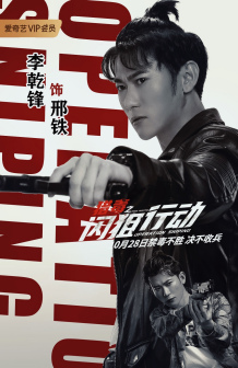 李乾鋒海报