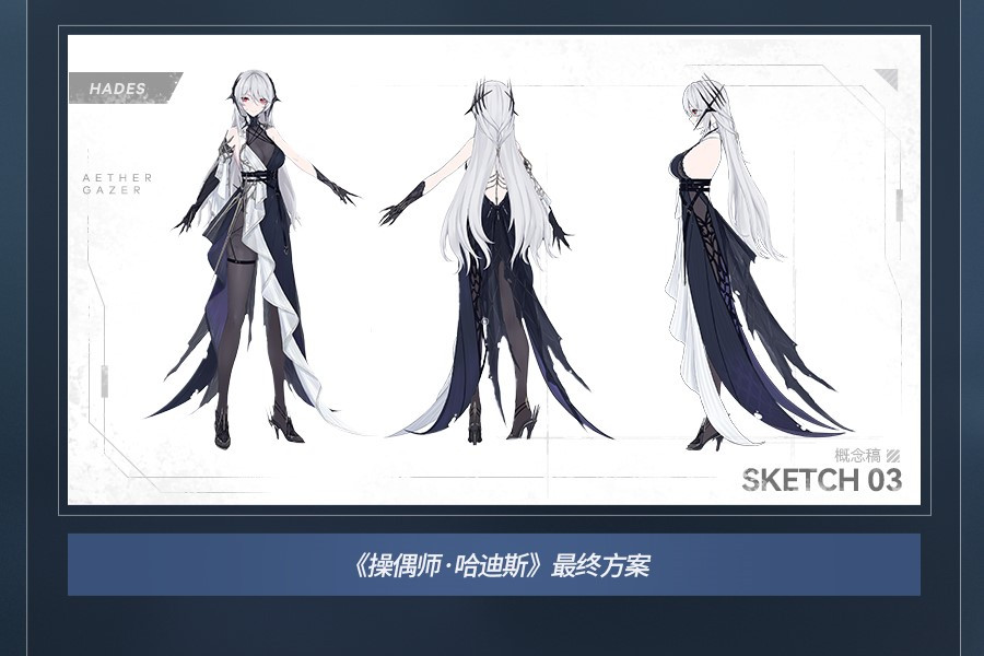 《操偶师·哈迪斯》最终方案