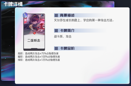 二连斩击
