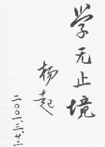 杨起