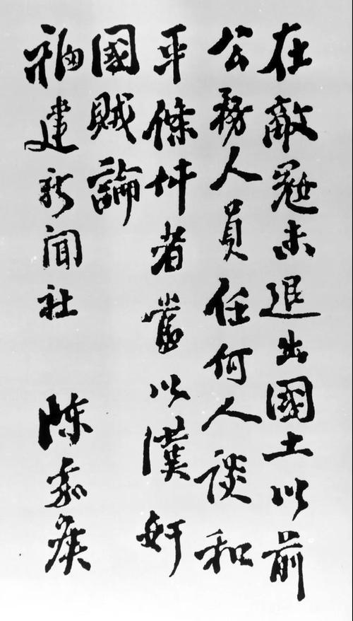 陈嘉庚反对汪精卫投降卖国的著名提案
