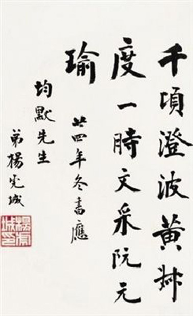 杨虎城将军书法
