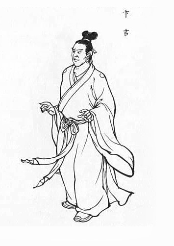 卞吉