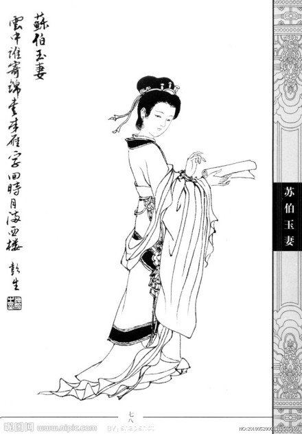 苏伯玉妻