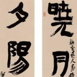 鲍贤伦作品