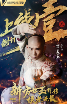 李乾鋒方世玉海报