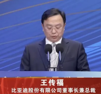 王传福在深圳省高质量发展大会发言