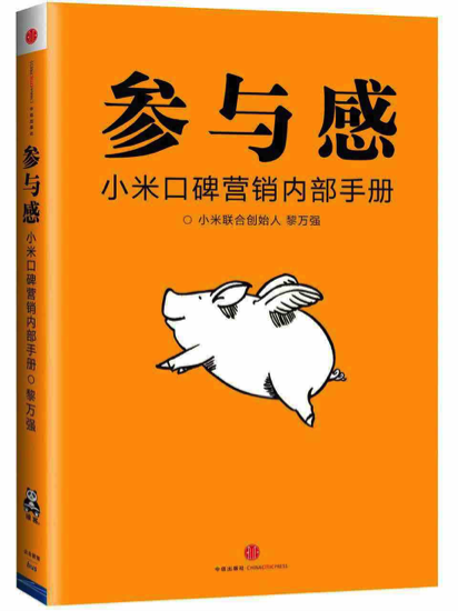 参与感