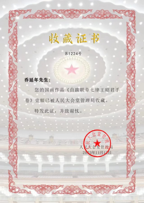 收藏证书 