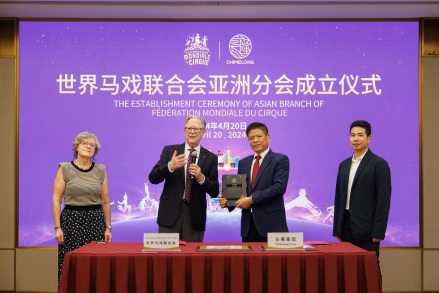苏志刚荣任世界马戏联合会亚洲分会首届主席