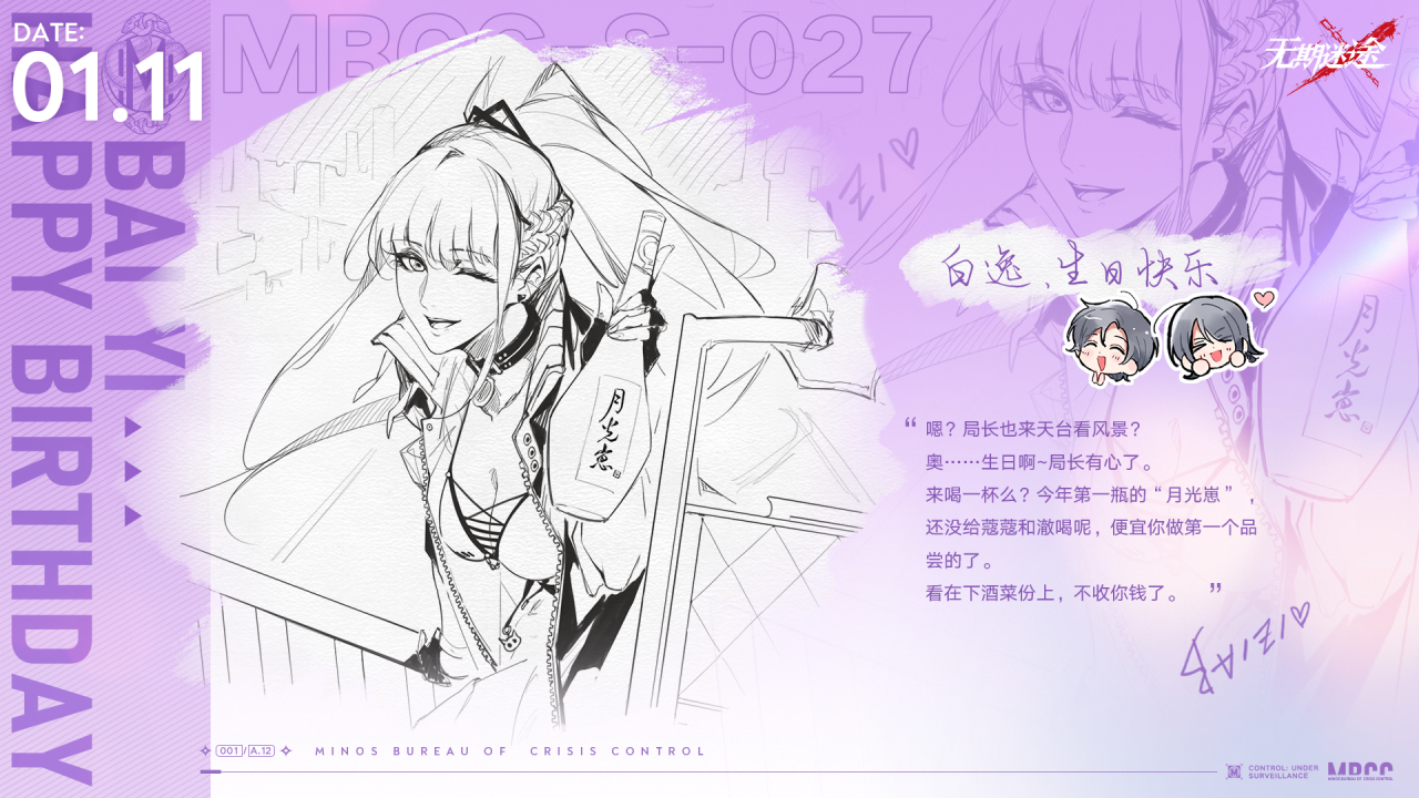 白逸生日贺图