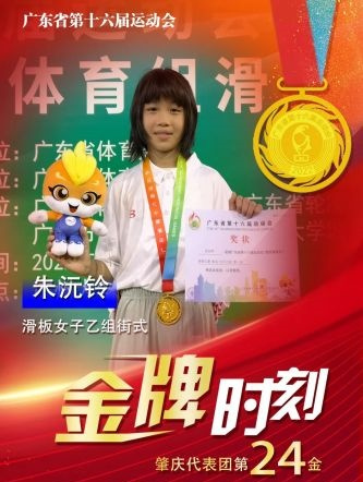 朱沅铃获得冠军