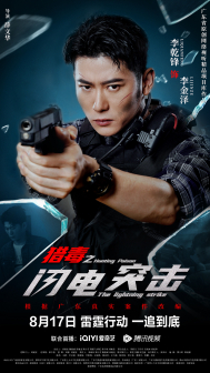 李乾锋剧照