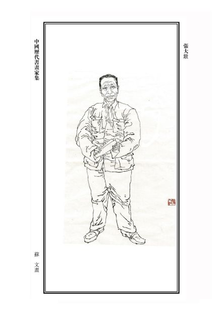 张大壮