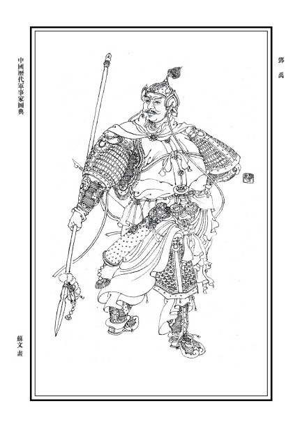 邓禹