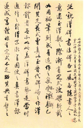 启功作品
