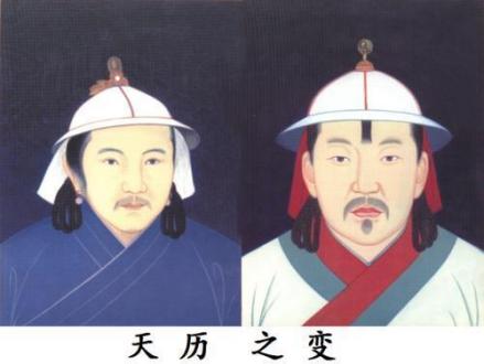天历之变