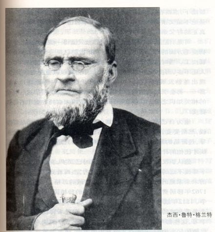 格兰特的父亲杰西·鲁特·格兰特