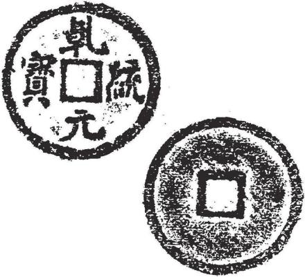 辽天祚帝乾统元宝