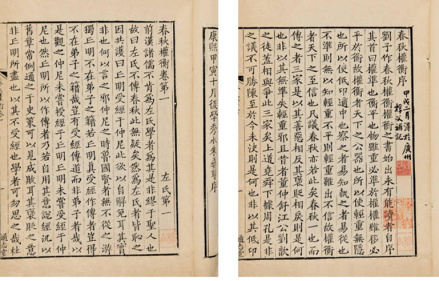 刘敞撰《春秋权衡》