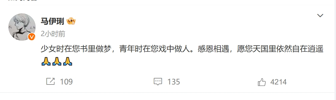 马伊琍微博发文悼念琼瑶